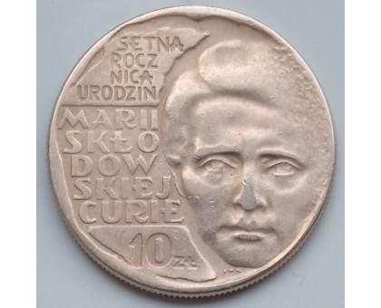 Польша 10 злотых 1967. 100 лет со дня рождения Марии Склодовской-Кюри