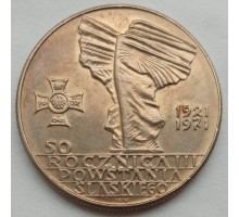 Польша 10 злотых 1971. 50 лет присоединения Верхней Силезии