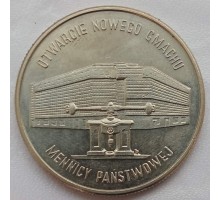 Польша 20000 злотых 1994. Новое здание Варшавского монетного двора
