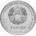 Приднестровье 1 рубль 2015. 25 лет независимости