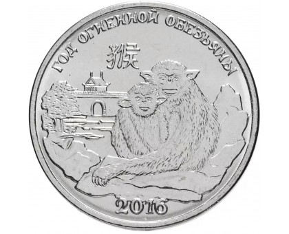 Приднестровье 1 рубль 2015. Китайский гороскоп - год обезьяны
