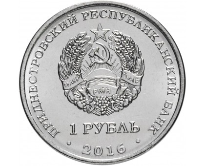 Приднестровье 1 рубль 2016. Китайский гороскоп - Год петуха