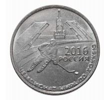 Приднестровье 1 рубль 2016. Чемпионат мира по хоккею