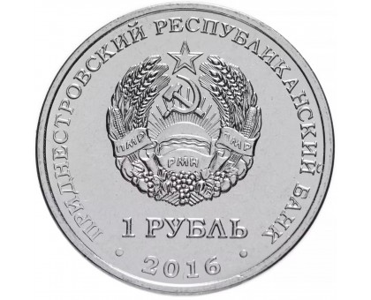 Приднестровье 1 рубль 2016. Серия знаки зодиака. Набор 13 монет