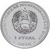 Приднестровье 1 рубль 2016. Серия знаки зодиака. Набор 13 монет