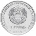 Приднестровье 1 рубль 2017. Китайский гороскоп - год собаки