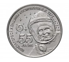 Приднестровье 1 рубль 2018. 55 лет полету первой женщины-космонавта Валентины Терешковой