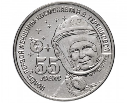 Приднестровье 1 рубль 2018. 55 лет полету первой женщины-космонавта Валентины Терешковой