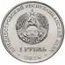 Приднестровье 1 рубль 2018. Гребля на байдарках