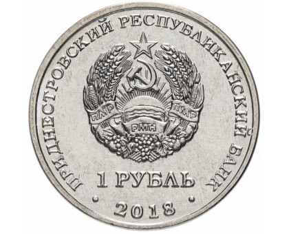 Приднестровье 1 рубль 2018. Красная книга Приднестровья - Зеленый дятел