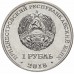 Приднестровье 1 рубль 2018. Красная книга Приднестровья - Зеленый дятел