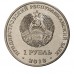 Приднестровье 1 рубль 2018. Красная книга Приднестровья - Филин