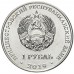 Приднестровье 1 рубль 2019. Китайский гороскоп - Год металлической крысы