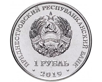Приднестровье 1 рубль 2019. Красная книга - Водяной орех