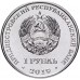 Приднестровье 1 рубль 2019. Красная книга - Водяной орех