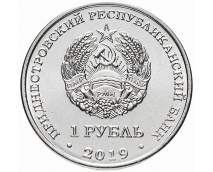 Приднестровье 1 рубль 2019. Красная книга - Ландыш майский