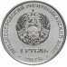 Приднестровье 1 рубль 2019. Красная книга - Лилия Царские кудри