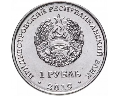 Приднестровье 1 рубль 2019. Красная книга - Тюльпан Биберштейна