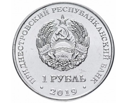 Приднестровье 1 рубль 2019. Плавание
