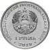 Приднестровье 1 рубль 2019. Православные храмы - Собор Рождества Христова г. Тирасполь