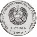 Приднестровье 1 рубль 2020. Красная книга - Подснежник снежный
