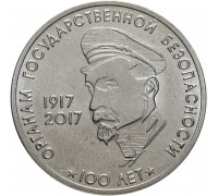 Приднестровье 3 рубля 2017. 100 лет органам государственной безопасности