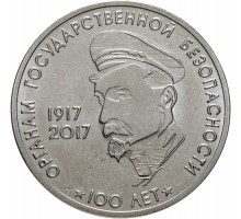 Приднестровье 3 рубля 2017. 100 лет органам государственной безопасности