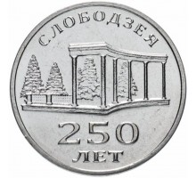 Приднестровье 3 рубля 2019. 250 лет городу Слободзея