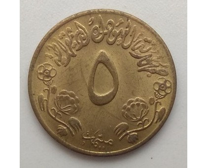 Судан 5 миллимов 1976-1978. ФАО