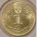 Таджикистан 1 сомони 2006. Год Арийской цивилизации - Древняя арийская знать