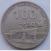 Узбекистан 100 сум 2009. 2200 лет г. Ташкент, арка