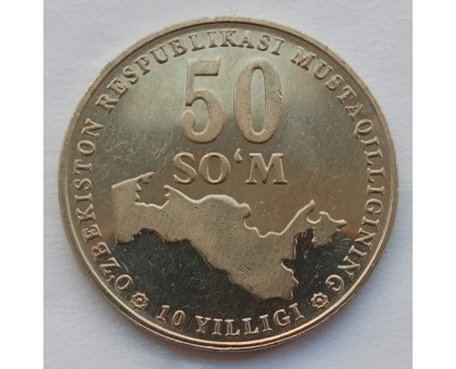 Узбекистан 50 сум 2001. 10 лет независимости Узбекистана