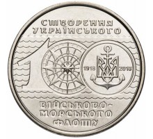 Украина 10 гривен 2018. 100-летие создания Украинского военно-морского флота