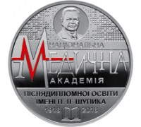 Украина 2 гривны 2018. 100 лет Национальной медицинской академии последипломного образования имени П. Л. Шупика
