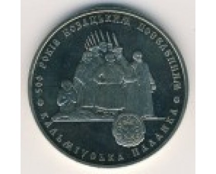 Украина 5 гривен 2005. Кульминская паланка