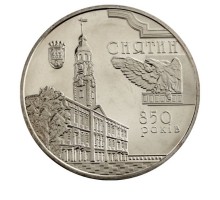 Украина 5 гривен 2008. 850 лет городу Снятин