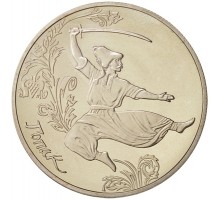 Украина 5 гривен 2011. Украинские танцы - Гопак
