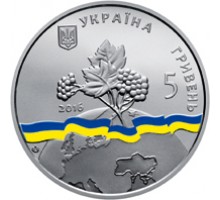 Украина 5 гривен 2016. Украина непостоянный член СБ ООН
