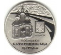 Украина 5 гривен 2017. Екатерининская Церковь в Чернигове
