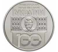 Украина 5 гривен 2018. 100 лет Национальной академии наук Украины