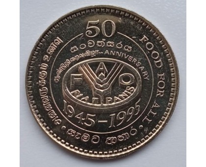 Шри-Ланка 2 рупии 1995. ФАО