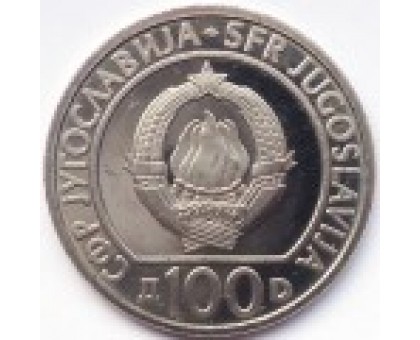 Югославия 100 динаров 1985. 40 лет со дня освобождения от немецко-фашистских захватчиков