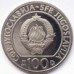 Югославия 100 динаров 1985. 40 лет со дня освобождения от немецко-фашистских захватчиков
