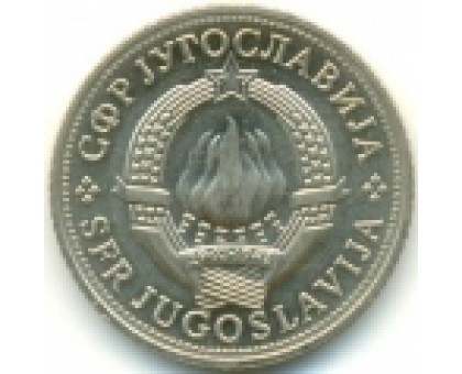 Югославия 5 динар 1970. ФАО
