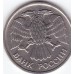 Россия 20 рублей 1992 ММД. Немагнитная