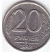 Россия 20 рублей 1992 ММД. Немагнитная