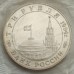 Россия 3 рубля 1994. Освобождение Европы от фашизма. Белград (в запайке)