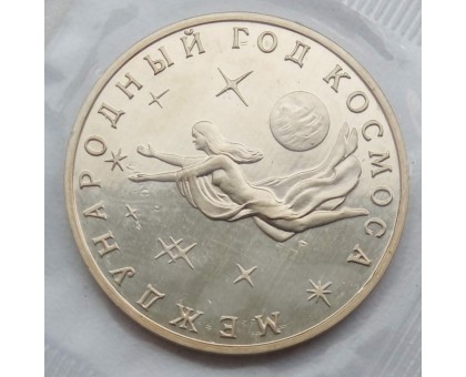 Россия 3 рубля 1992. Международный год Космоса (в запайке)