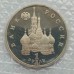 Россия 1 рубль 1992. 110 лет со дня рождения Якуба Коласа (в запайке)