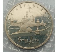 Россия 5 рублей 1993. Троице-сергиева лавра (в запайке)